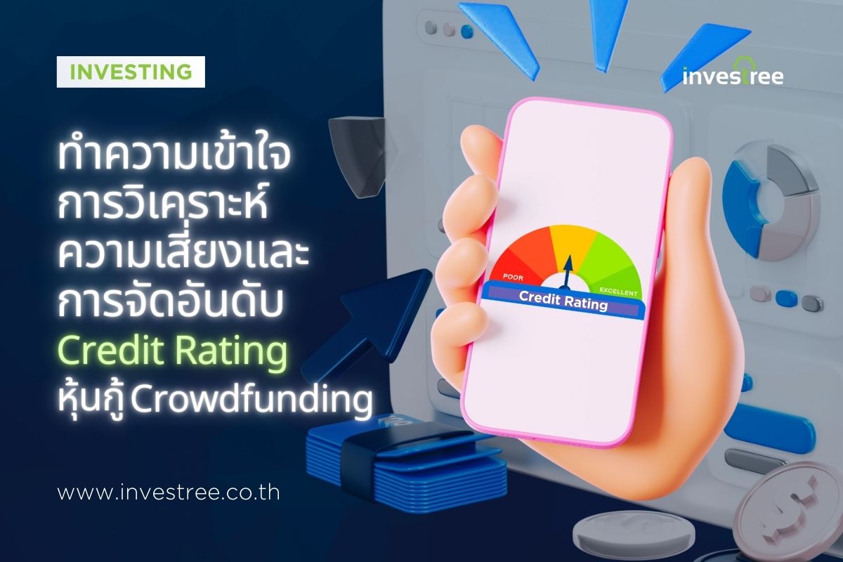 Investree ผู้ให้บริการ Crowdfunding Platform