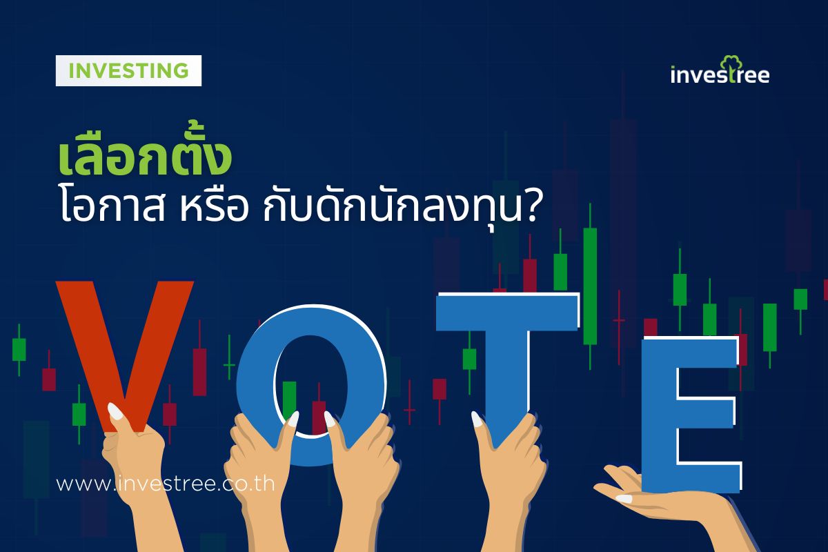 Investree ผู้ให้บริการ Crowdfunding Platform