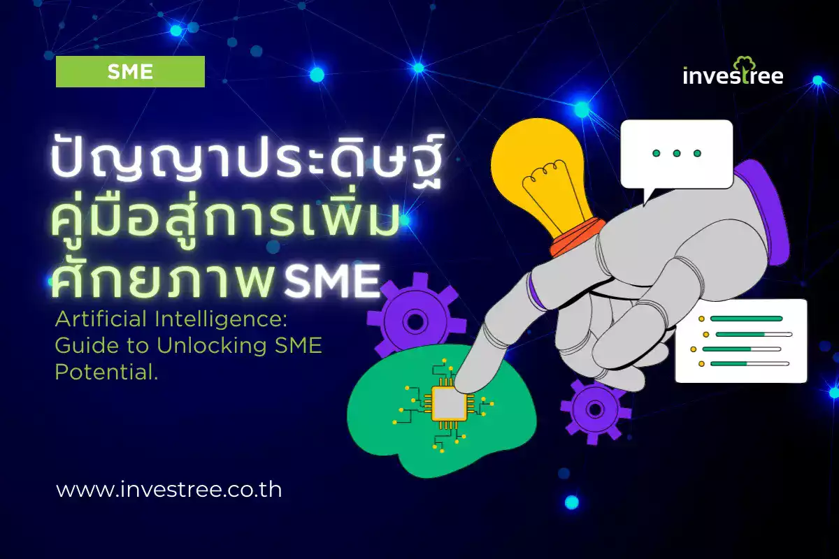 Investree ผู้ให้บริการ Crowdfunding Platform